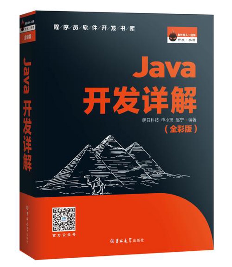 Java开发：软件工程师的得力助手